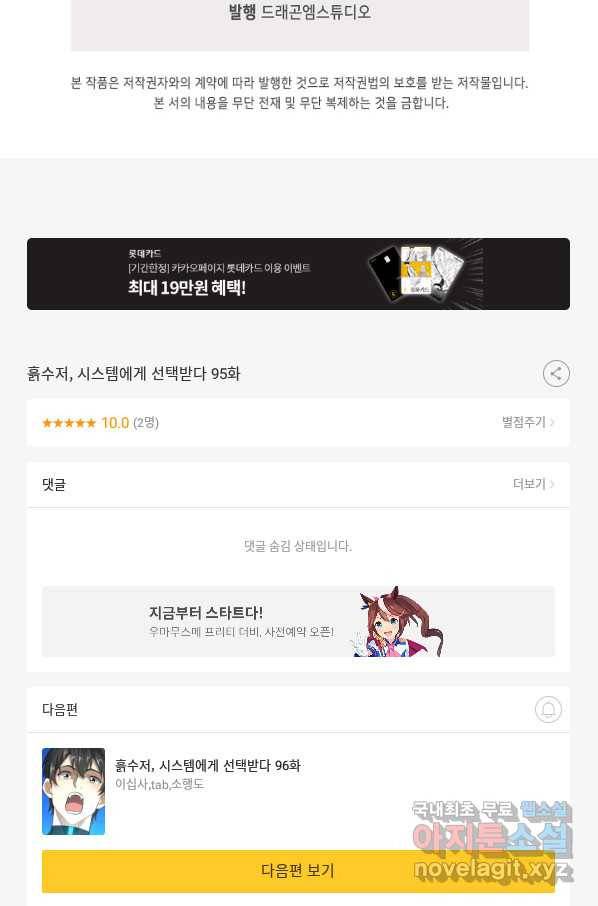 흙수저, 시스템에게 선택받다 95화 82