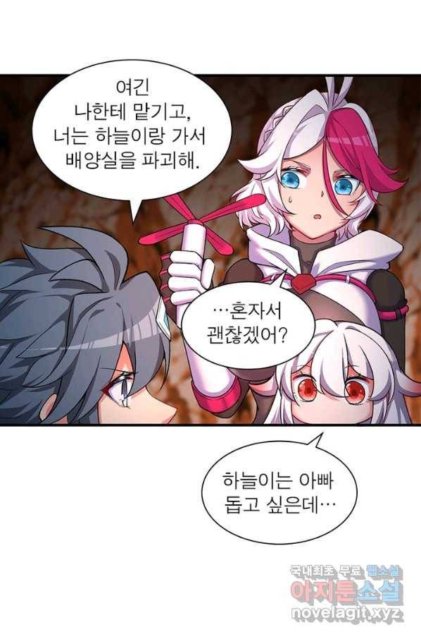이세계에서 만렙 찍기 171화 5