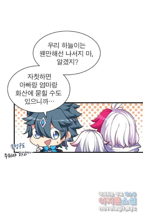 이세계에서 만렙 찍기 171화 6