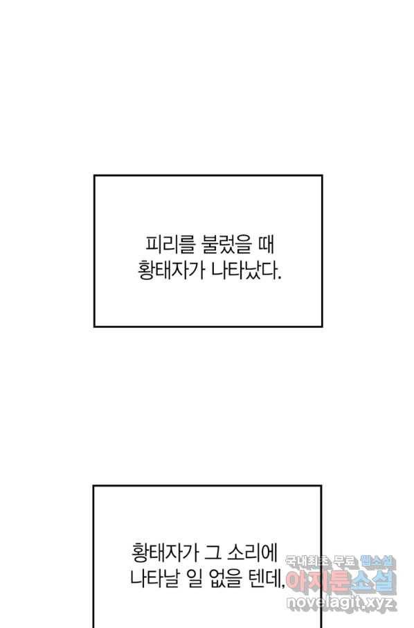 아빠, 나 이 결혼 안 할래요! 74화 1
