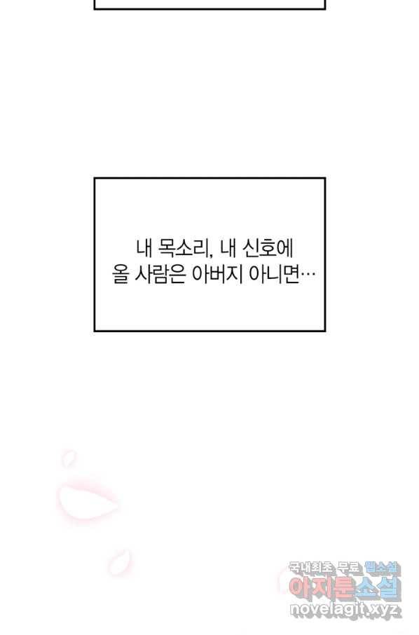 아빠, 나 이 결혼 안 할래요! 74화 2