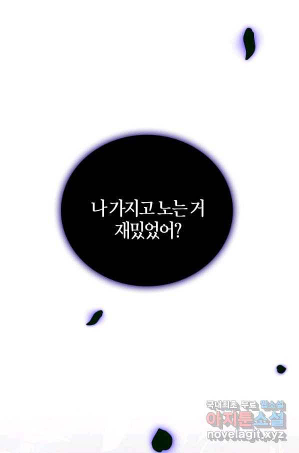 아빠, 나 이 결혼 안 할래요! 74화 5