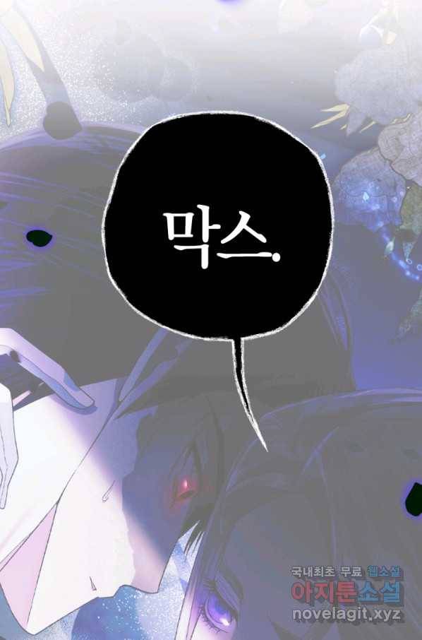 아빠, 나 이 결혼 안 할래요! 74화 6