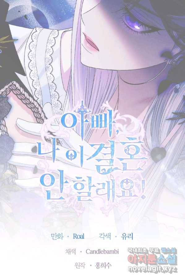 아빠, 나 이 결혼 안 할래요! 74화 7