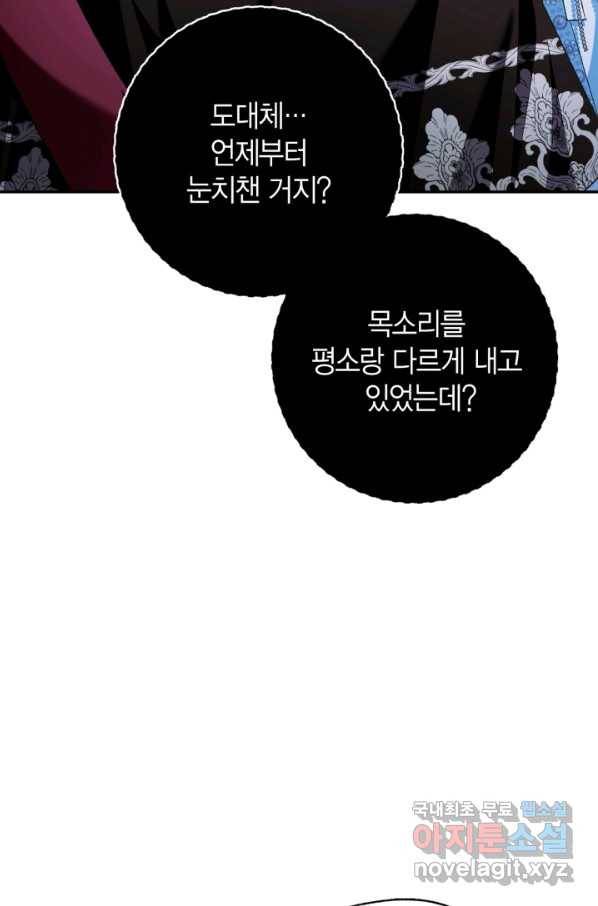 아빠, 나 이 결혼 안 할래요! 74화 13