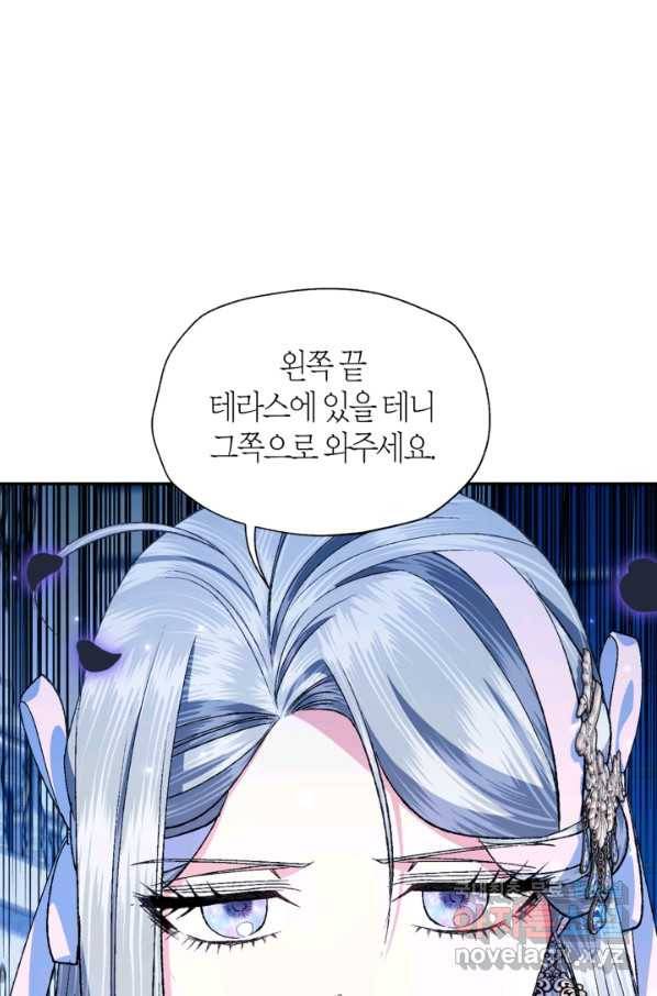 아빠, 나 이 결혼 안 할래요! 74화 16