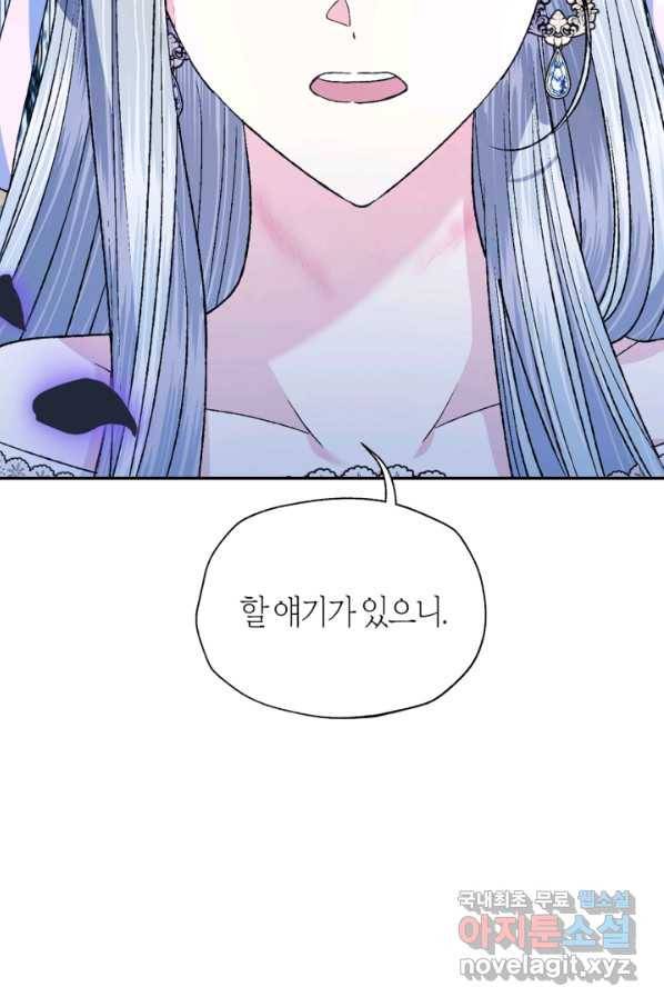 아빠, 나 이 결혼 안 할래요! 74화 17