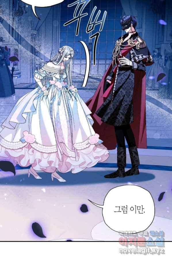 아빠, 나 이 결혼 안 할래요! 74화 20