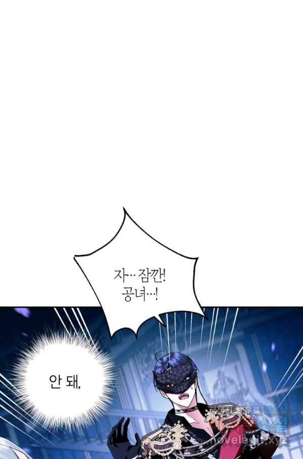 아빠, 나 이 결혼 안 할래요! 74화 21