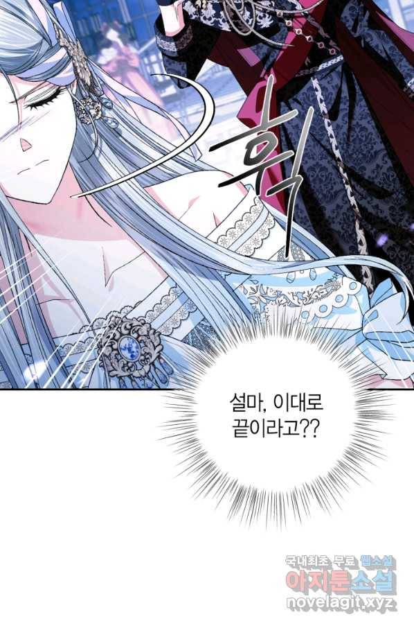 아빠, 나 이 결혼 안 할래요! 74화 22