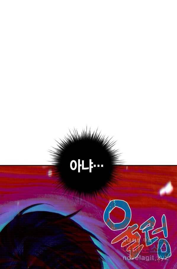아빠, 나 이 결혼 안 할래요! 74화 23
