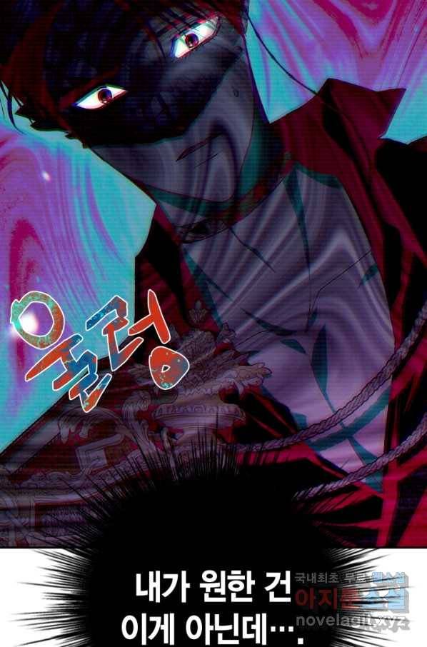 아빠, 나 이 결혼 안 할래요! 74화 24