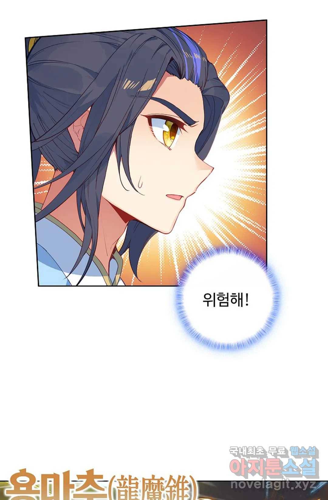 원존: 용의 비상 361화 5