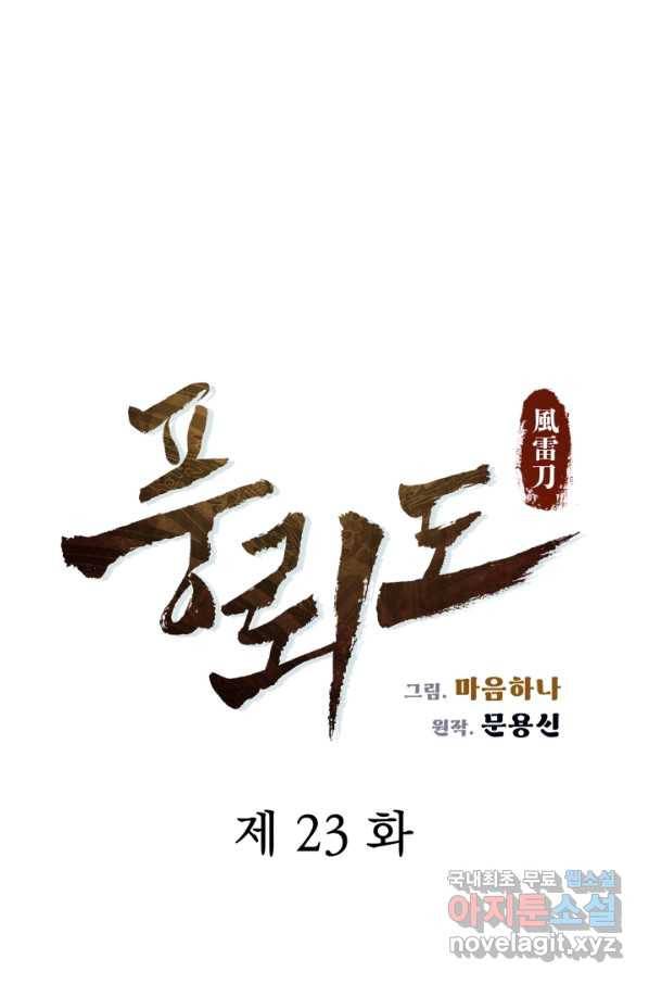 풍뢰도 23화 8