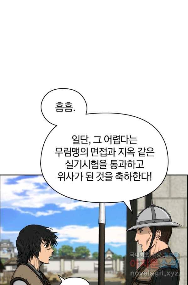 풍뢰도 23화 9
