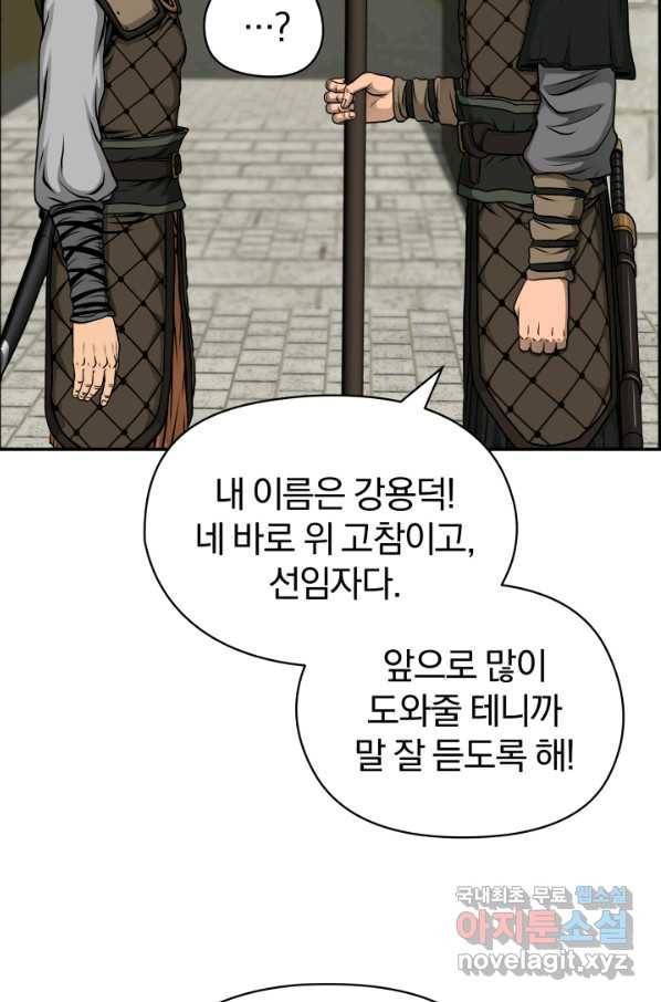 풍뢰도 23화 10