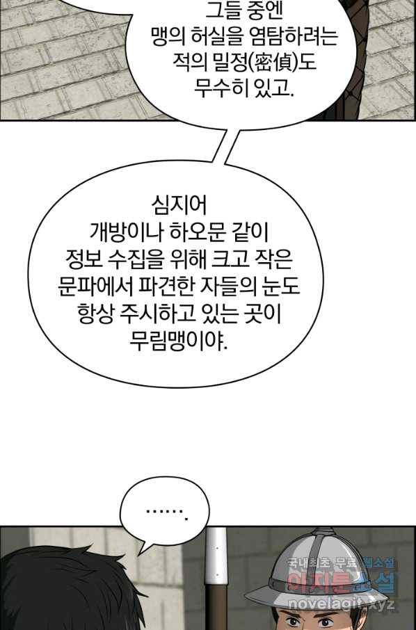 풍뢰도 23화 15