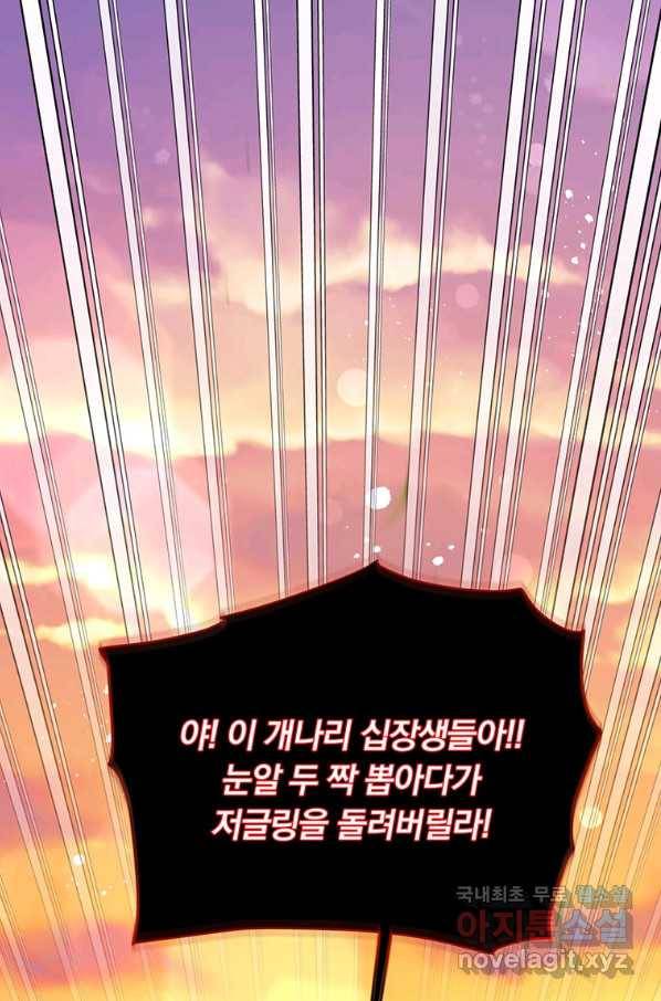 어차피 조연인데 나랑 사랑이나 해 50화 1