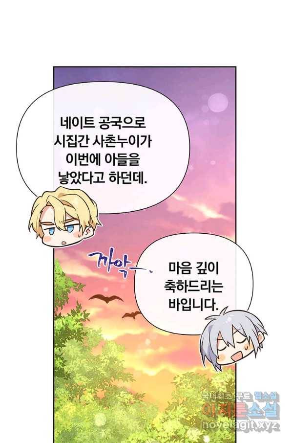 어차피 조연인데 나랑 사랑이나 해 50화 8
