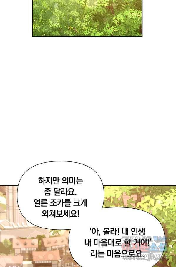 어차피 조연인데 나랑 사랑이나 해 50화 9