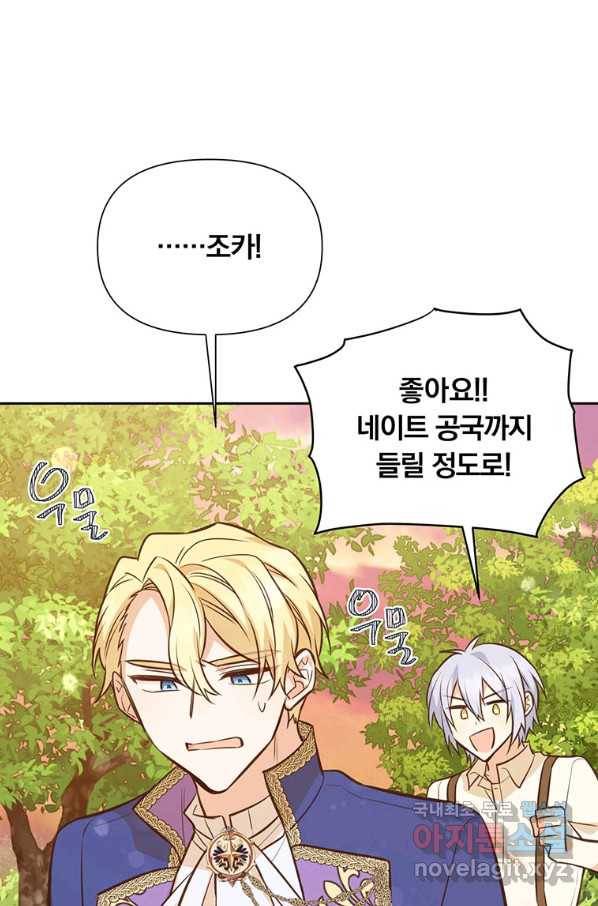 어차피 조연인데 나랑 사랑이나 해 50화 11