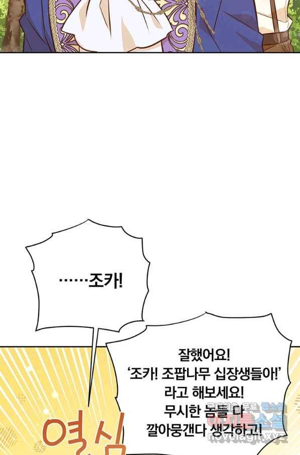 어차피 조연인데 나랑 사랑이나 해 50화 12