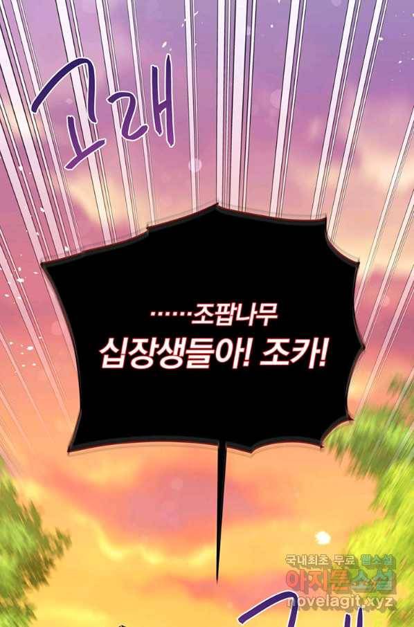 어차피 조연인데 나랑 사랑이나 해 50화 14