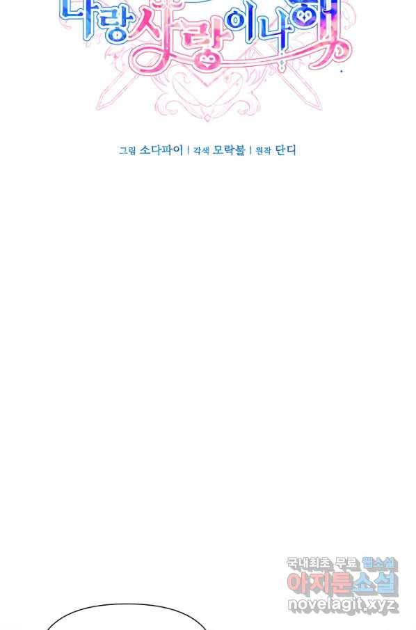 어차피 조연인데 나랑 사랑이나 해 50화 17