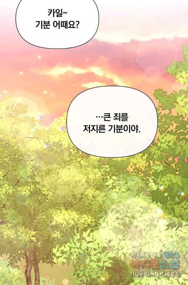 어차피 조연인데 나랑 사랑이나 해 50화 18