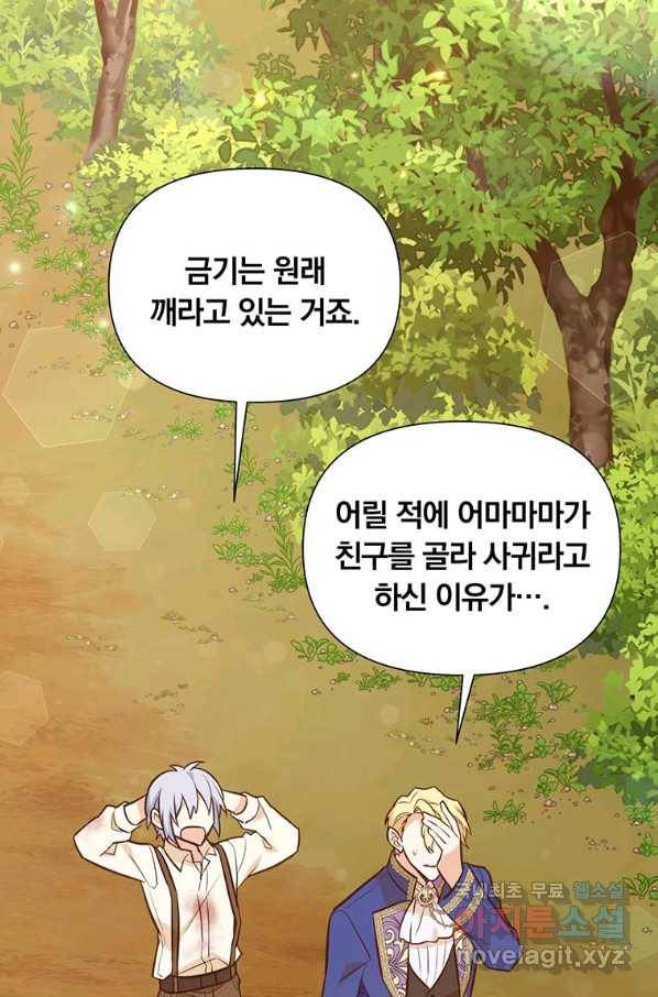 어차피 조연인데 나랑 사랑이나 해 50화 19