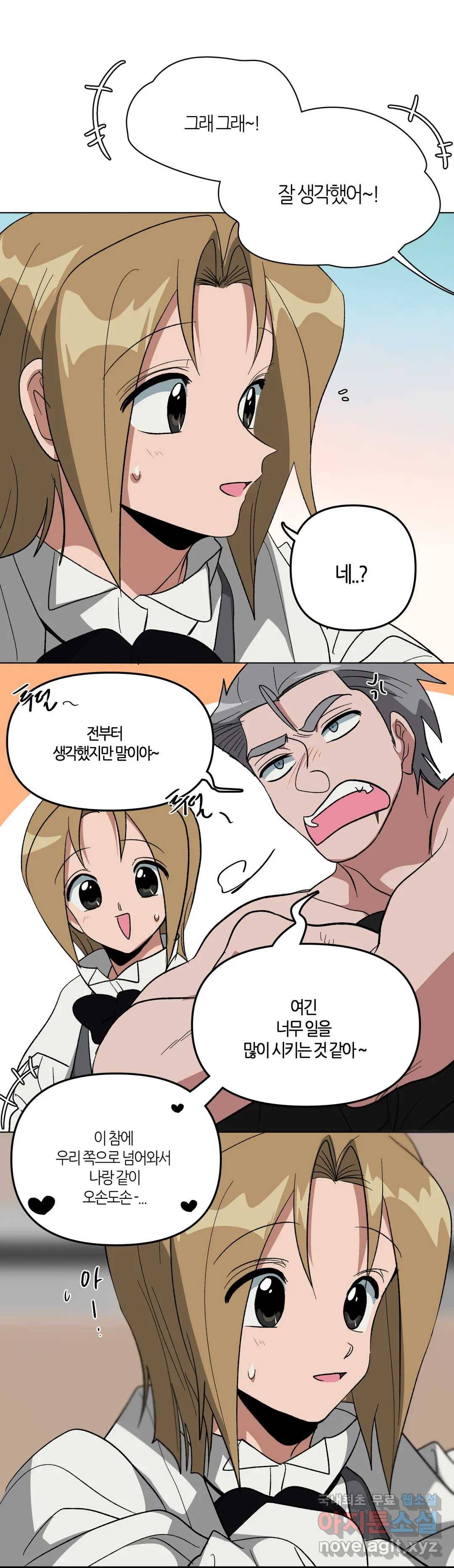 집사랑 81화 자생자결(自生自決)의 집사 2