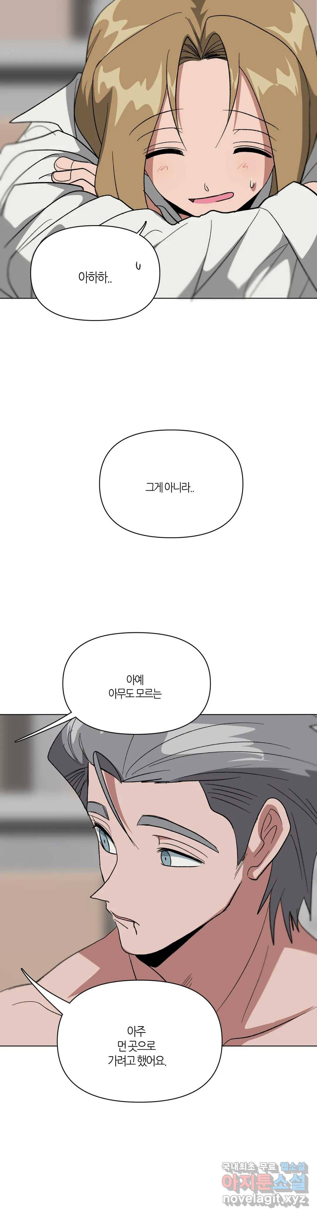 집사랑 81화 자생자결(自生自決)의 집사 3