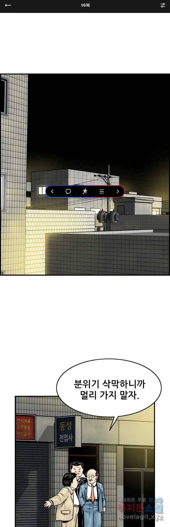 내가 죄인이오 16화 1