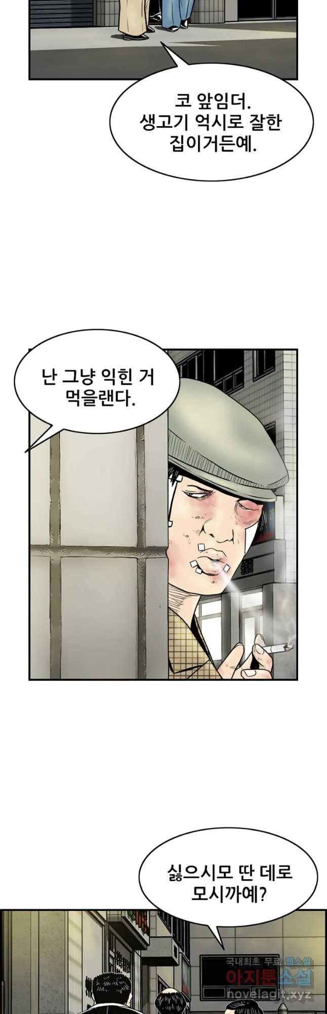 내가 죄인이오 16화 2