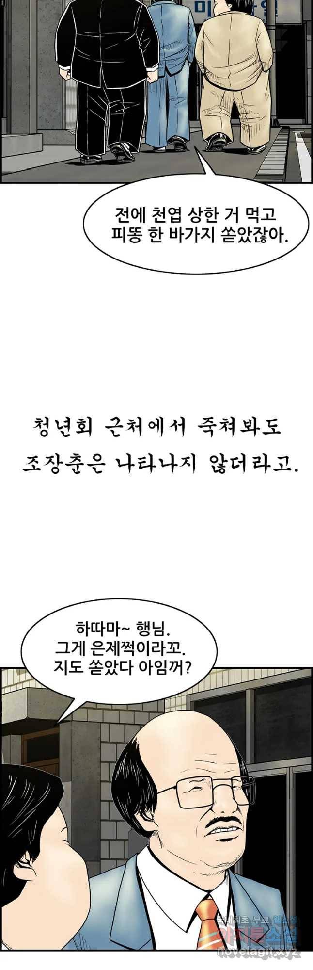 내가 죄인이오 16화 3