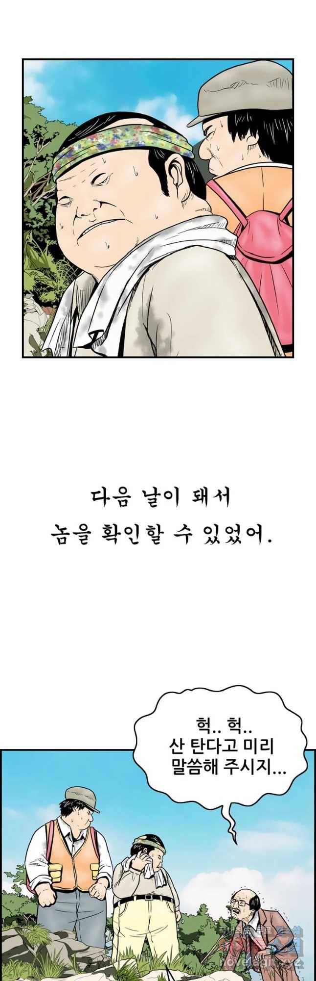 내가 죄인이오 16화 5