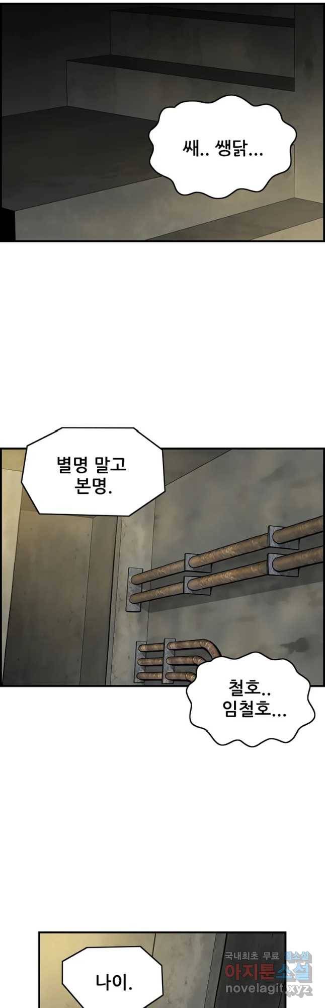 내가 죄인이오 16화 9