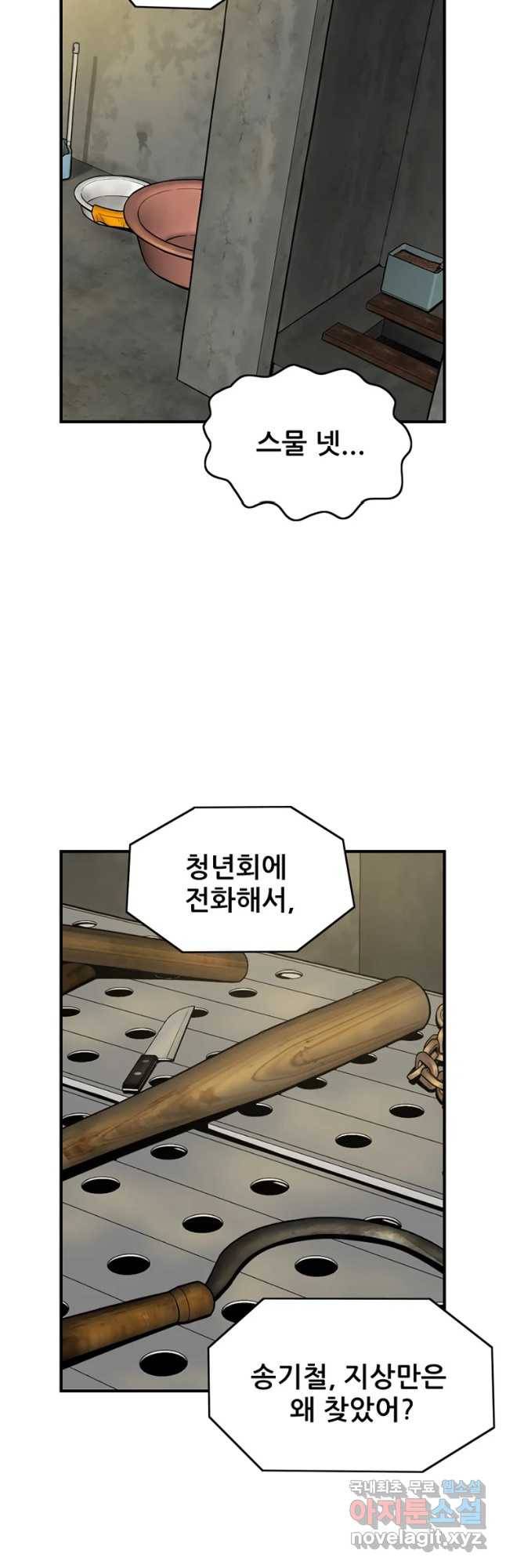 내가 죄인이오 16화 10