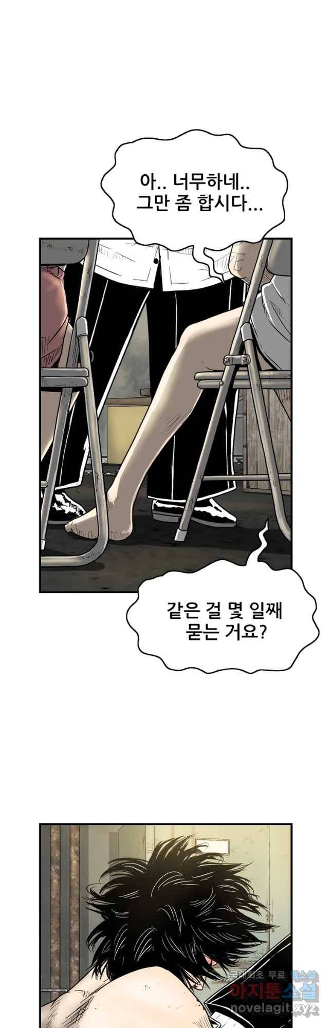 내가 죄인이오 16화 11