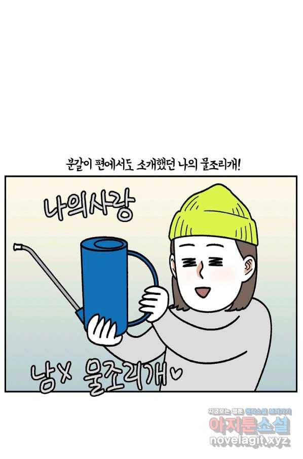 크레이지 가드너 41화 물조리개, 미니바이올렛 2