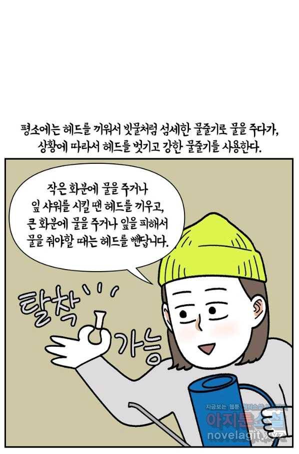 크레이지 가드너 41화 물조리개, 미니바이올렛 3