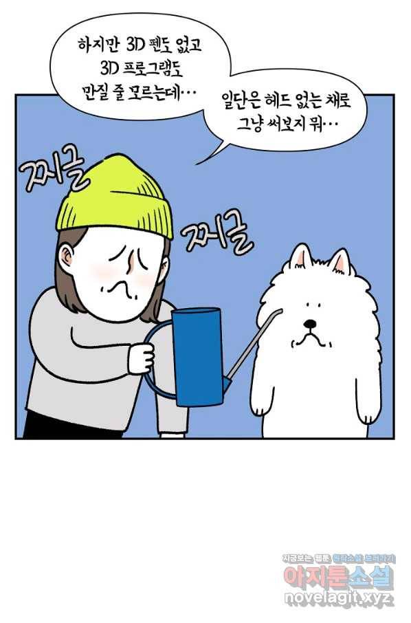 크레이지 가드너 41화 물조리개, 미니바이올렛 9