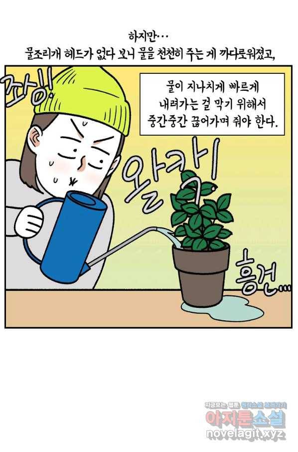 크레이지 가드너 41화 물조리개, 미니바이올렛 10