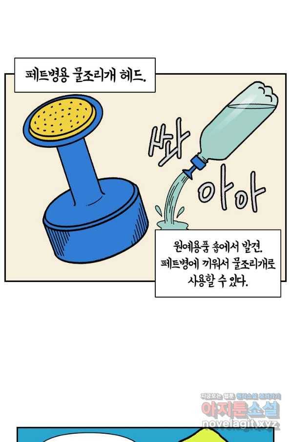 크레이지 가드너 41화 물조리개, 미니바이올렛 11