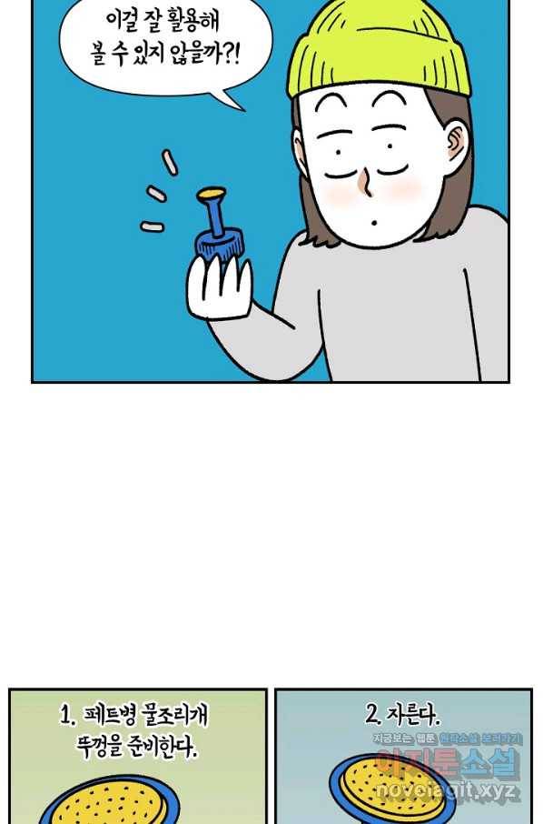크레이지 가드너 41화 물조리개, 미니바이올렛 12