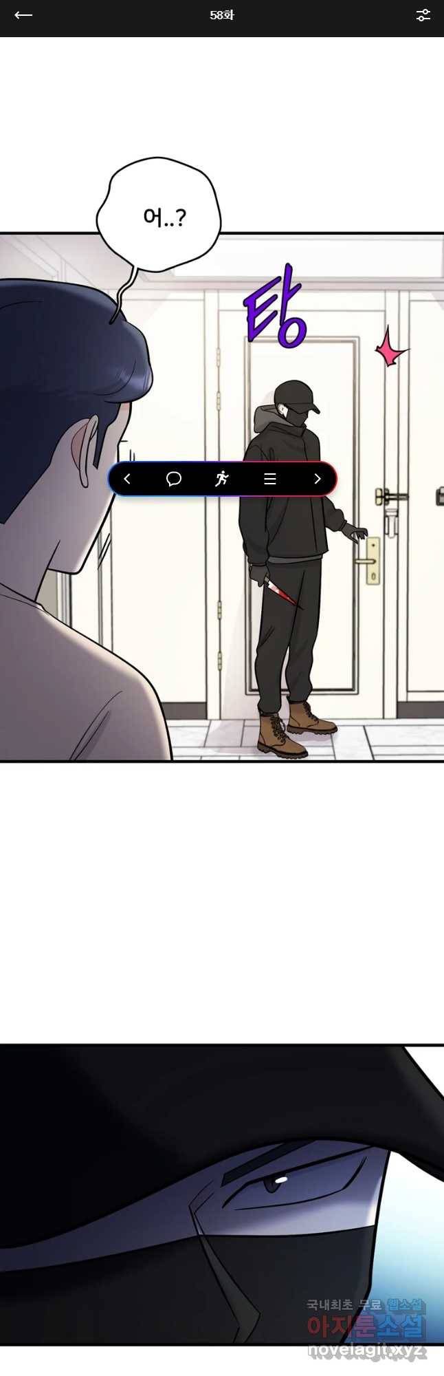 나를 지켜줘 58화 1