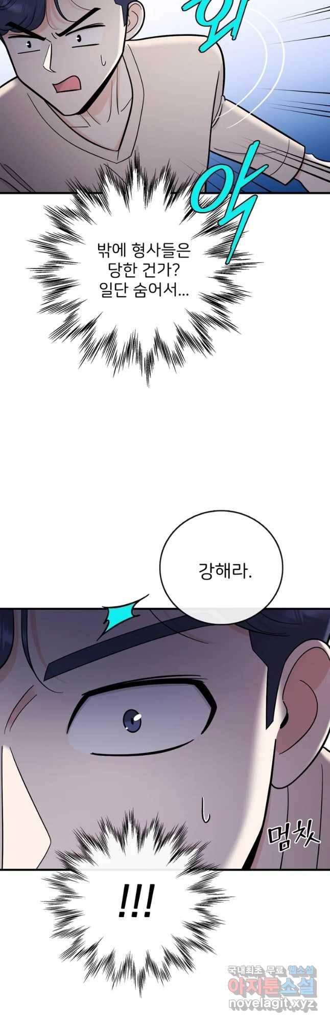 나를 지켜줘 58화 3