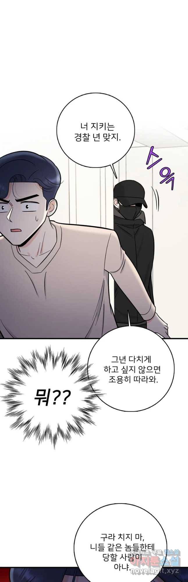 나를 지켜줘 58화 4