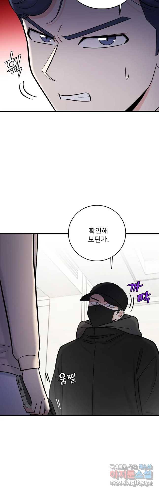 나를 지켜줘 58화 5