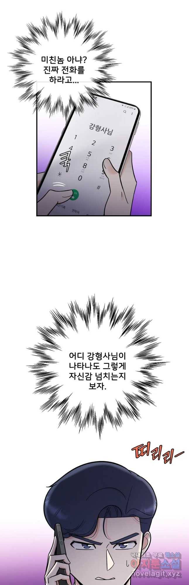 나를 지켜줘 58화 6